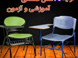 میز و نیمکت دانش آموزی مدارس